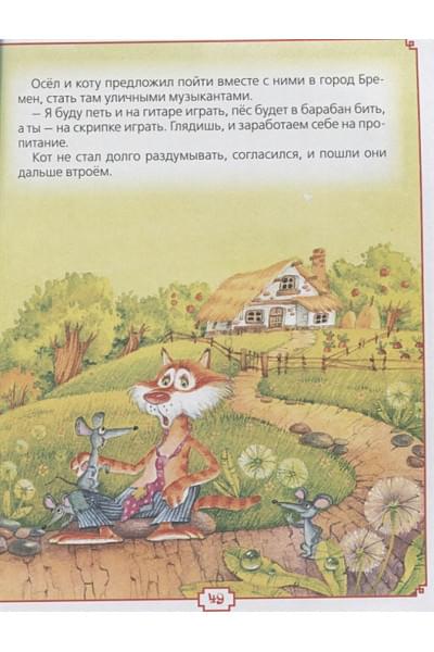 Перро Ш., братья Гримм, Андерсен Х.К.: Любимые сказки на ночь (Читаем малышам)