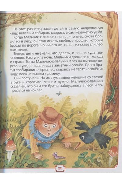Перро Ш., братья Гримм, Андерсен Х.К.: Любимые сказки на ночь (Читаем малышам)