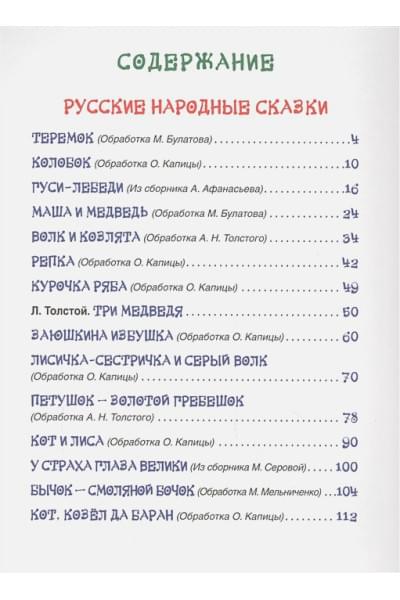 Перро Е. и др.: Золотая книга сказок для малышей (премиум)