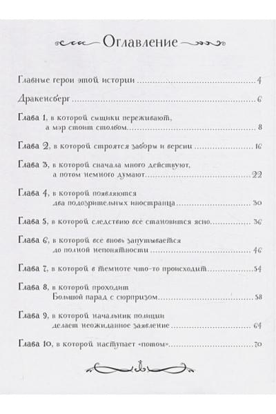 Лисаченко А.: Динозавры-детективы. Тайна исчезнувшей головы