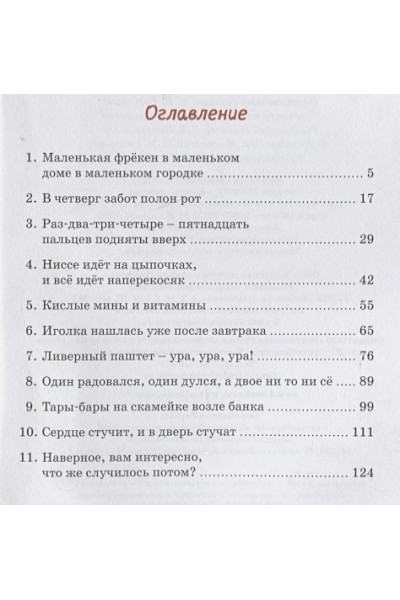 Экхольм Я.: Фрекен Сталь – гроза разбойников. Повесть