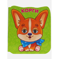 Корги