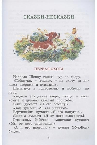 Бианки В.: Где раки зимуют. Сказки и рассказы