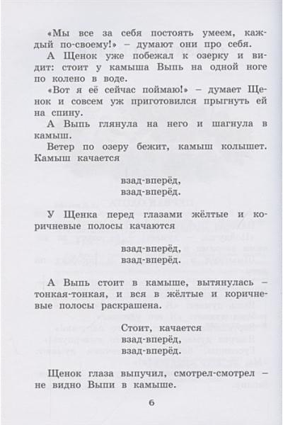 Бианки В.: Где раки зимуют. Сказки и рассказы