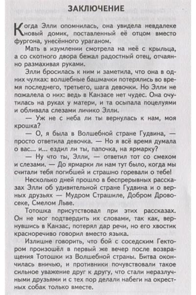 Александр Волков: Волшебник Изумрудного города (ил. В. Канивца)