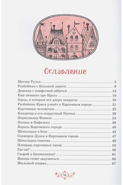 Яхнин Л.: Площадь картонных часов