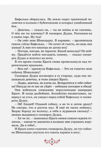 Яхнин Л.: Площадь картонных часов