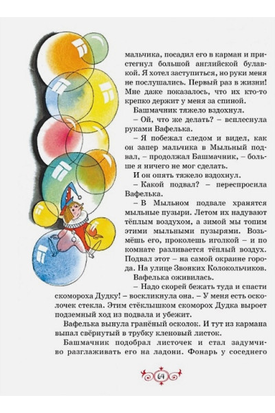 Яхнин Л.: Площадь картонных часов