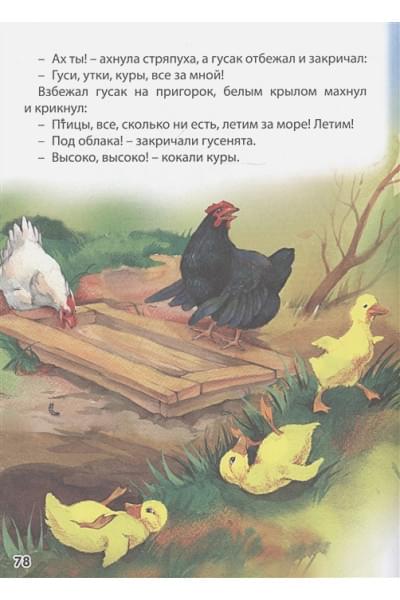 Зозуля О. (ред.): 10 Сказок. Сказки Русских Писателей
