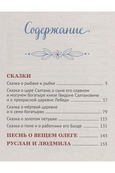 Пушкин Александр Сергеевич: Большая Книга Сказок Для Малышей. А.с. Пушкин. Стихи И Сказки