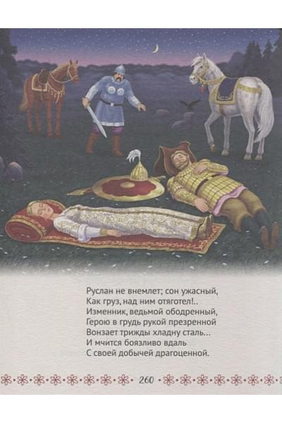 Пушкин Александр Сергеевич: Большая Книга Сказок Для Малышей. А.с. Пушкин. Стихи И Сказки