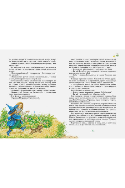 Волков А.: Волшебник Изумрудного города