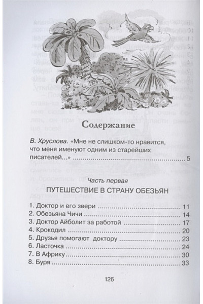 Чуковский К.: Доктор Айболит
