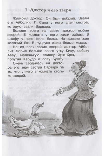 Чуковский К.: Доктор Айболит