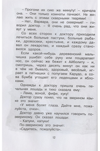 Чуковский К.: Доктор Айболит