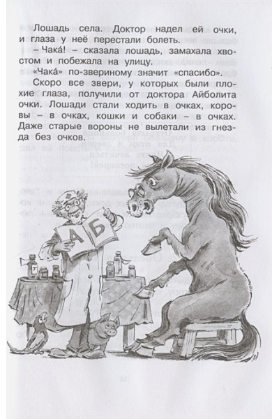 Чуковский К.: Доктор Айболит