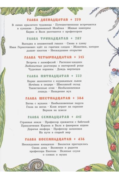 Ларри Ян Леопольдович: Необыкновенные приключения Карика и Вали