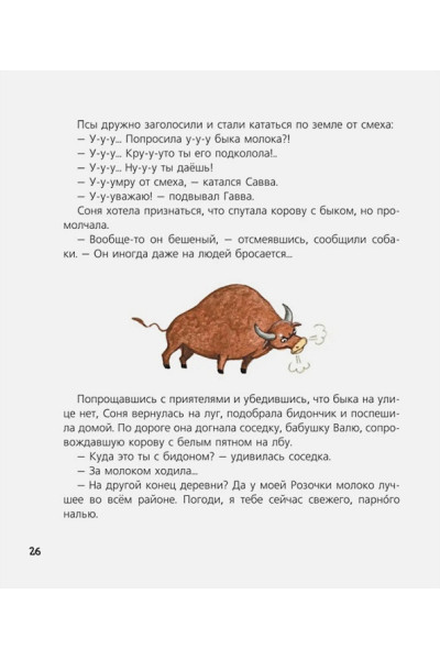 Усачев А.А.: Собачка Соня на даче