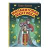 Бажов Павел Петрович: Малахитовая шкатулка. Сказы (ил. М. Митрофанова)