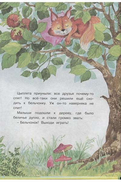 Носова Л.: Большая книга маминых сказок