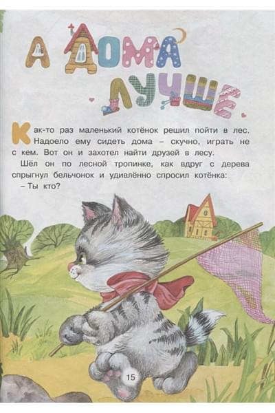 Носова Л.: Большая книга маминых сказок