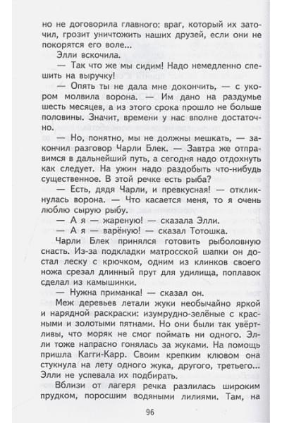 Александр Волков: Урфин Джюс и его деревянные солдаты (ил. В. Канивца)