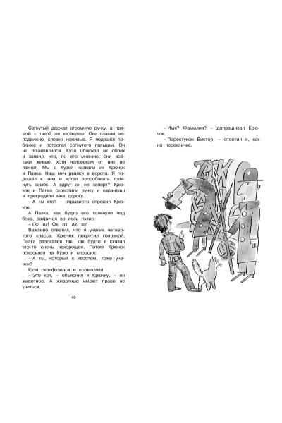 Гераскина Л.: В Стране невыученных уроков