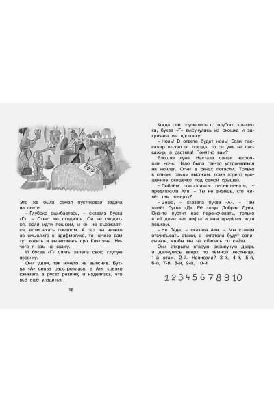 Токмакова И.: Аля, Кляксич и буква 