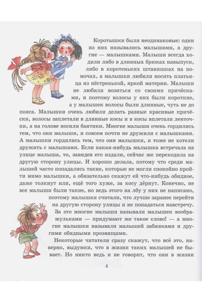 Носов Николай Николаевич: Приключения Незнайки и его друзей (ил. Е. Ревуцкой)