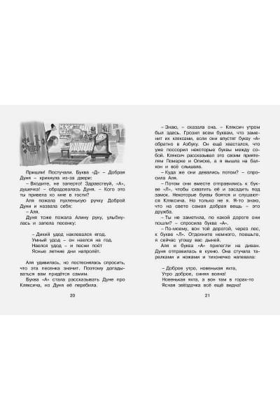 Токмакова И.: Аля, Кляксич и буква 