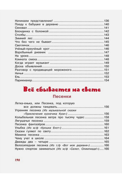 Пляцковский Михаил Спартакович: Большая книга сказок, стихов и песенок