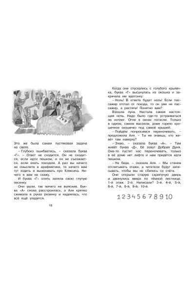 Токмакова И.: Аля, Кляксич и буква 