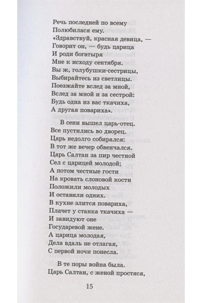 Пушкин Александр Сергеевич: Сказки. Поэмы