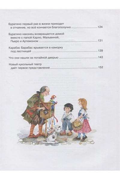 Толстой А.: Золотой ключик, или Приключения Буратино