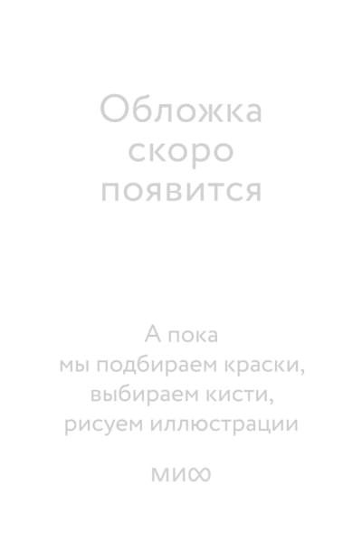 С. Аксаков: Аленький цветочек. Книга-панорама