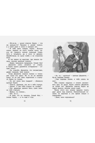 Толстой А.: Золотой ключик, или Приключения Буратино (нов.обл.)