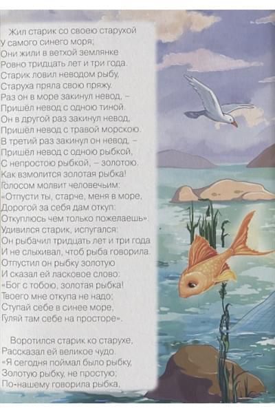 Пушкин А.: Картонка. А.с.пушкин Сказка О Рыбаке И Рыбке