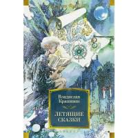 Летящие сказки: рассказ, повести, роман