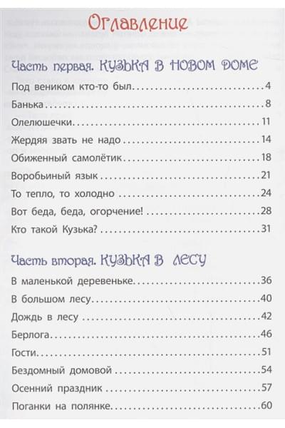 Александрова Т.: Домовенок Кузька