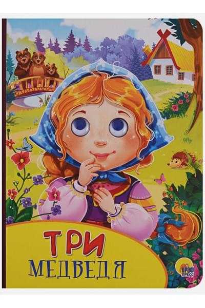 Картонка С Глазками. Три Медведя