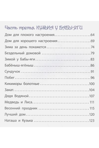 Александрова Т.: Домовенок Кузька