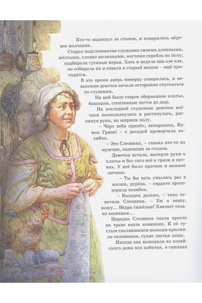 Прокофьева С.: Самые красивые сказки о принцессах и волшебниках