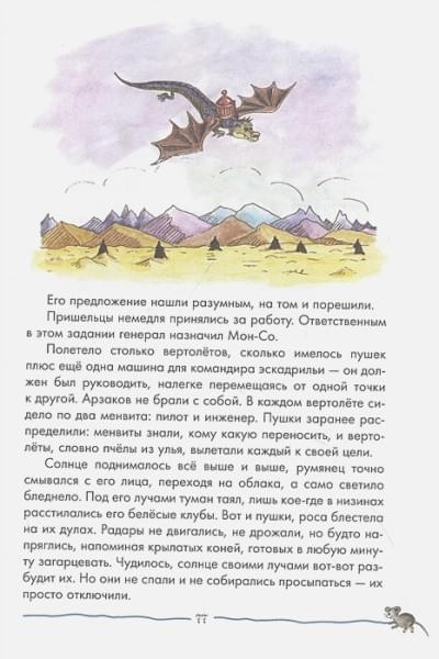 Александр Волков: Тайна заброшенного замка (ил. Е. Мельниковой)
