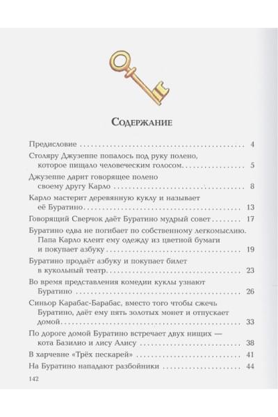 Толстой Алексей Николаевич: Золотой ключик, или Приключения Буратино (ил. А. Разуваева)