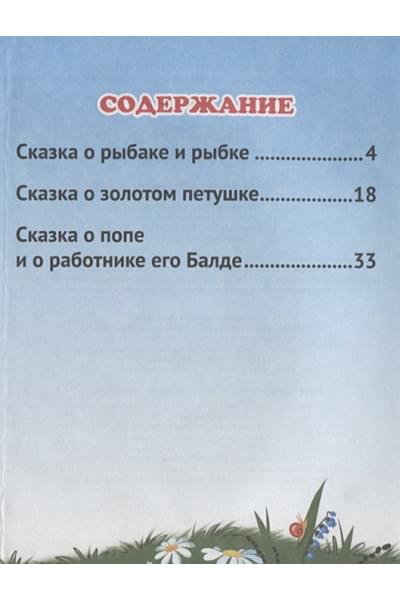 Пушкин А.: Крупные Буквы. Сказки А.с. Пушкина