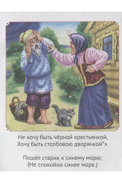Пушкин А.: Крупные Буквы. Сказки А.с. Пушкина