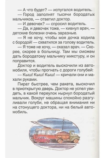 Дружков Ю.: Приключения Карандаша и Самоделкина: сокращенный вариант сказки