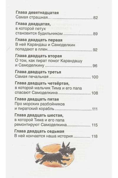 Дружков Ю.: Приключения Карандаша и Самоделкина: сокращенный вариант сказки