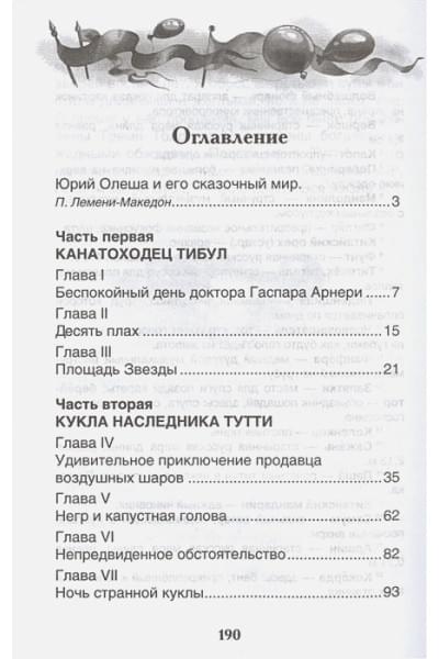 Олеша Ю.: Три толстяка