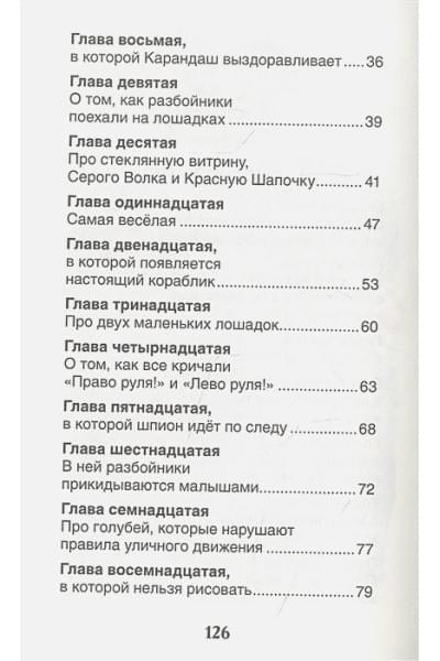 Дружков Ю.: Приключения Карандаша и Самоделкина: сокращенный вариант сказки